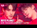 Download Lagu [BOYS PLANET/6회] 내 심장을 강타하러 온 빨간 슈트 소년들❤️ 섹시의 아이콘 'Love Killa'ㅣ#보이즈플래닛 #BOYSPLANET