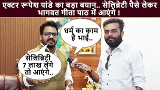  rupesh pandey interview