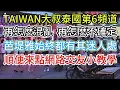 Download Lagu 年🏁🏴‍☠️2025/11/8 TAIWAN大叔泰國第6頻道：再怎麽混亂 再怎麽不確定  芭堤雅始終都有其迷人處  順便來點網路交友小教學