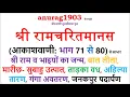 Download Lagu श्री रामचरित मानस Shri Ram Charit Manas Gaan 71 TO 80