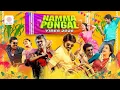 Lagu Namma Pongal Vibes | Best Tamil Pongal Songs 2026 | Festival Special Songs | Audio Jukebox