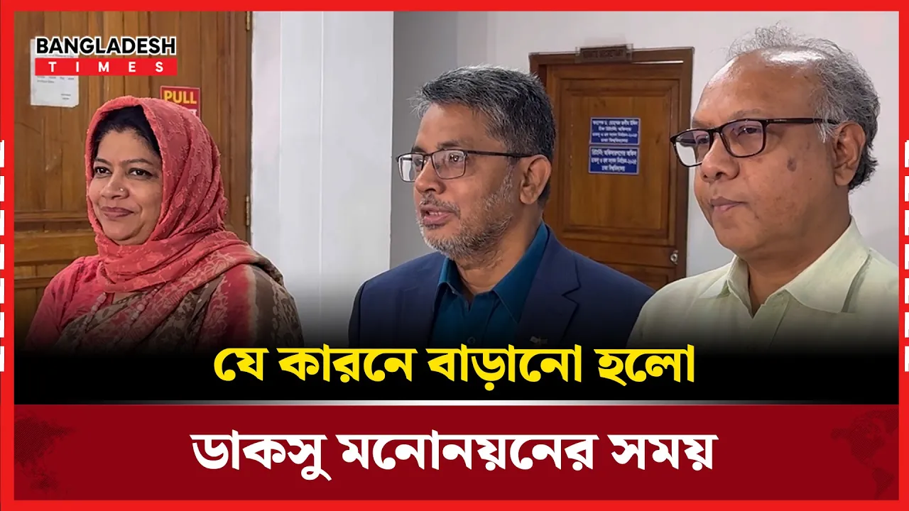 ডাকসু মনোনয়নের সময় বাড়ানোর ব্যাখ্যা দিলেন চীফ রিটার্নিং কর্মকর্তা