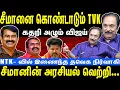சீமானை கொண்டாடும் TVK | கதறி அழும் விஜய் | சீமானின் அரசியல் வெற்றி | Seeman | NTK | Thirisakthiyar