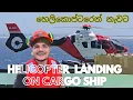 හෙලිකොප්ටරයෙන් නැවට | pilot Helicopter landing on cargo ship | 