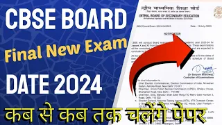 ????55 days left ???? ⬅️????cbse Urgent Notice regarding Final exam 2024 l cbse board exam datesheet