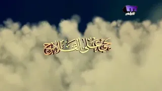 اذان الفجر   على ميلودي فيلم   بصوت الشيخ مشاري راشد العفاسي   من        قديم   الصلاة خير من النوم دندنها