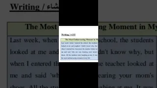 انشاء انكليزي الصف الثاني متوسط لحضات محرجة يونت 1 