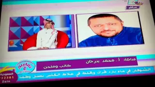 مداخله أ محمدبدر خان كاتب وملحن قناه تغاريد 