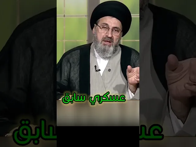 ⁣عسكري سابق في الجيش / سيد رشيد الحسيني #اكسبلور #يافاطمه #shorts