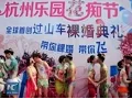 Couples join naked wedding ceremony in E China