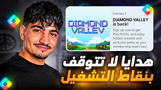 حصريا شرح حدث Diamond Valley الجديد بعرض نقاط التشغيل Play Points ✅️ بدولة التايوان 🇹🇼 