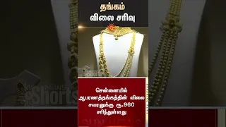 தங கம வ ல க ற ந தத Today Gold Price Jewellery Rate Falls Sun News 