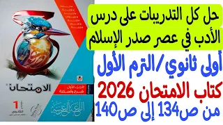 Solutions To The Exercises For The Lesson Literature In The Early Islamic Era First Year Of S 