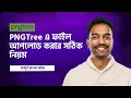 PNGTree EARN MONEY