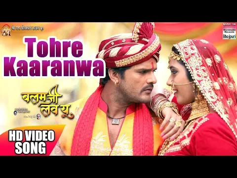 Download MP3 Tohre Kaaranwa | Khesari Lal Yadav, Kajal Raghwani | Priyanka Singh | HD VIDEO | BALAM JI LOVE YOU