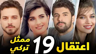 اعتقال 19 ممثل تركي بتهمة وايقاف تصوير مسلسل بسبب سجن البطلة و نقل ممثل الى الطوارئ 