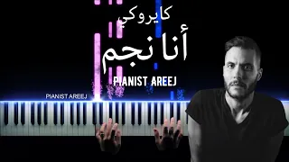 موسيقى عزف بيانو وتعليم اغنية انا نجم كايروكي أمير عيد Ana Negm Cairokee Piano Tutorial 