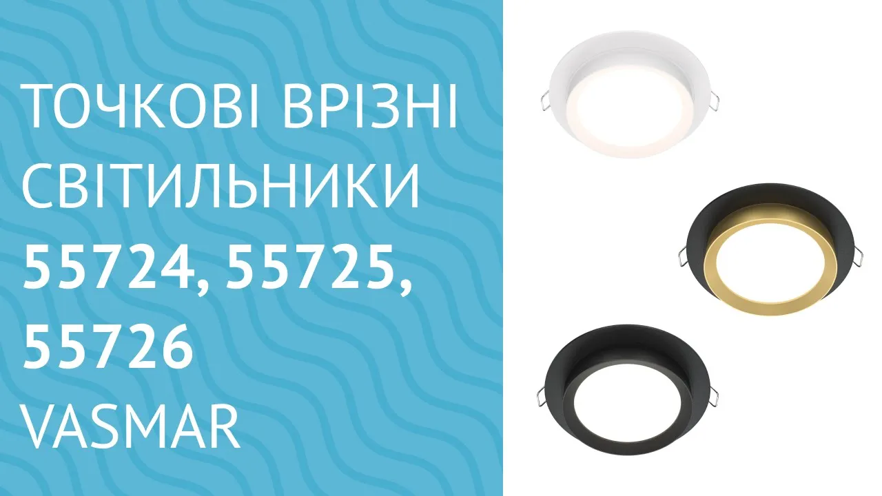 Точечный светильник VASMAR 55721 (1600086CL-GX53-SRD-B)