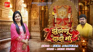 झुंझुन की दादी माँ || NEHA AGARWALA || ASHISH TULSYAN || JHUNJHUNUWALI DADI || Hindi Devotional Song