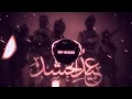 احنا العيالة بتقنية 8D