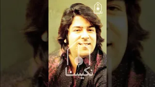 معشوقه به سامان شد احمد ظاهر Mashoqa Ba Saman Shod Ahmad Zahir 
