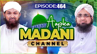 Aap Ka Madani Channel Episode 464 | 10 October 2026 | آپ کا مدنی چینل