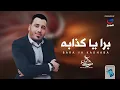 Download Lagu راشد البركي | برا يا كذابه (جديد 2022)