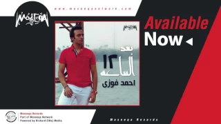 Ahmed Fawzy Baa D El Sa A 12 احمد فوزي بعد الساعة 12 