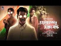 Download Lagu Byomkesh Bakshi | বিপ্লব সন্ধি | Detective Audio Story | Bengali Audio Story | Sunday Suspense