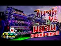 Download Lagu เพลงไทยแดนซ์มันๆ มาแรง!! 7 นาที \u0026 มือลั่น MiNi NonStop Vol 39 3ช่า ชาโด้ว DJ From ReMix