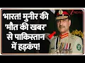 Download Lagu India Action On Pakistan Army Chief : भारत! मुनीर की 'मौत की खबर' से पाकिस्तान में हड़कंप!