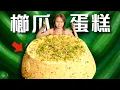 Download Lagu 18世紀法國貴族吃的舒芙蕾，居然是用櫛瓜做的？切開竟然長這樣...😱挑戰法式料理聖經Ep27｜桑潔魚
