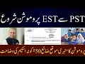 PST to EST Promotion 2025 50 In-Service Quota Required Documents Deadline Explained