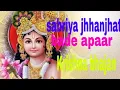 Download Lagu Sabriya  jhhanjhat bade apaar radha Krishna bhajan