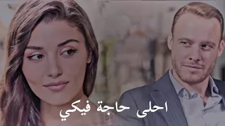 ايدا   سيركان   احلى حاجة فيكي   محمد حماقي دندنها