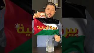 بيره اردنيه بيترا                     دندنها