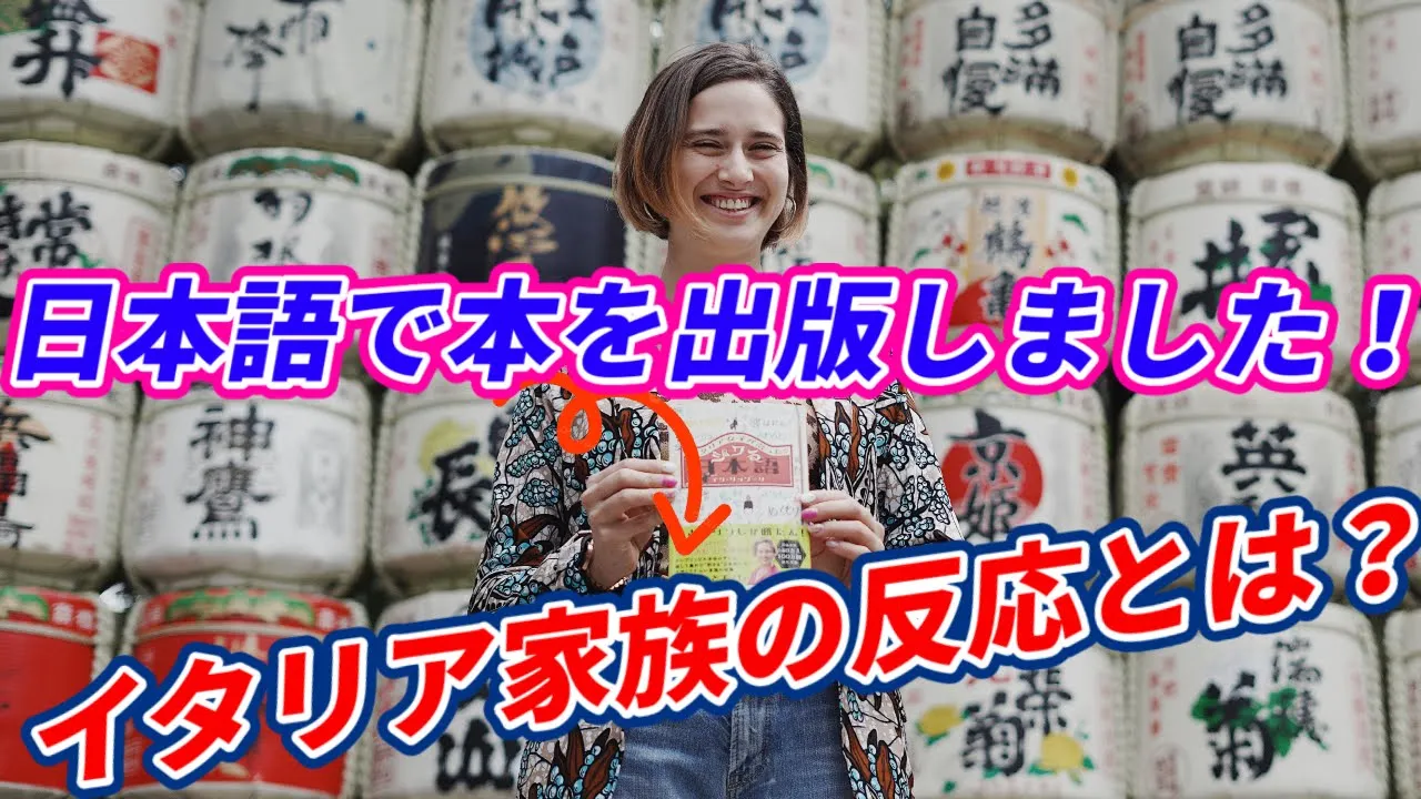 「日本語で本を出版した!」とイタリア家族に伝えたらまさかの反応に‼️【反応動画】