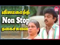 விஜயகாந்த் நகைச்சுவை Vijayakanth Best Tamil Movie Comedy Scenes Enkitta Mothathe |Truefix Movieclips