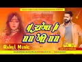 Download Lagu Raja Ji Pawan Singh New DJ Remix Song Malaai Music Chiraigaon  no 1