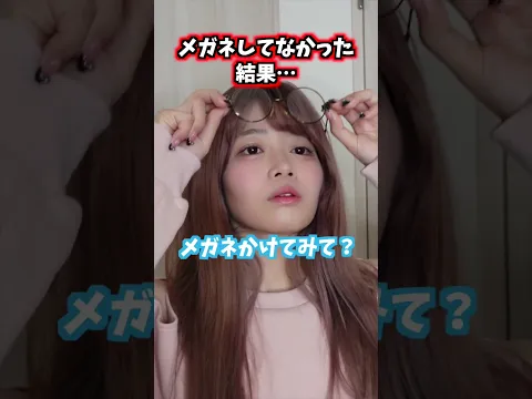 メガネしなかった結果www