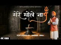Download Lagu Mere Bhole Nath | Hardeep Singh | Latest Lord Shiva Bhajan 2025