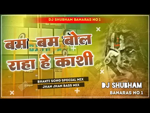 Download MP3 🙏🙏🙏Bam Bam Bol Raha Hai Kashi channel subscribe and like please🙏🙏🙏