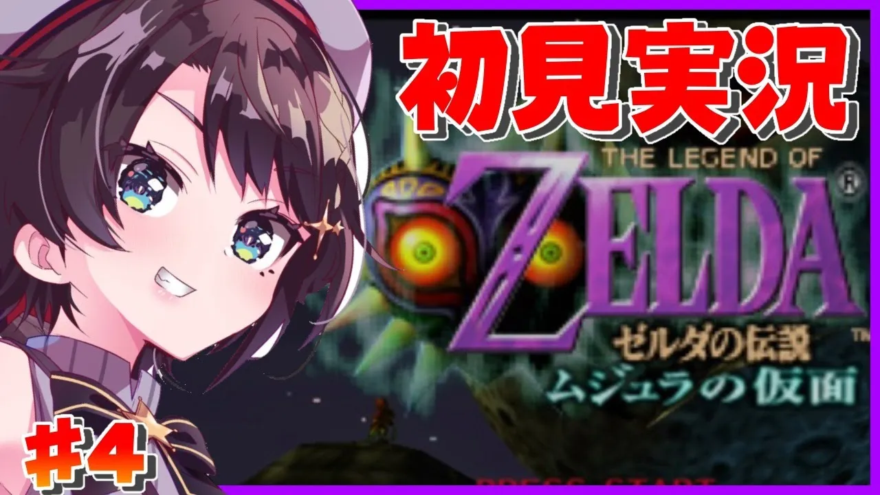 【#４】スノーヘッドの神殿！！ムジュラの仮面！！：The Legend of Zelda: Majora's Mask【ホロライブ/大空スバル】