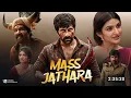 Lagu Mass Jathara 2025 Full Movie Hindi Dubbed 2025 | Ravi Teja New Movie | Latest Movie