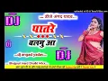 Download Lagu Dj remix songs Patre Balamua Me Rash Badi Hola Bhojpuri Hard Dholki Mixx Songs Dj Angad Yadav