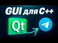 QT Framework in C in 2025