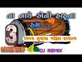 Download Lagu desi dhol and beats mix Gujarati Vijay Suvada And Jignesh | Gujarati Desi dho | vijay suvada dj song