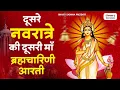 Download Lagu नवरात्रि का दूसरा दिन - जय ब्रह्मचारिणी माँ - Maa Brahmacharini Aarti - Navratri 2nd day