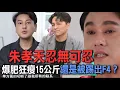 Lagu 朱孝天忍無可忍  爆肥狂瘦15公斤還是被踢出F4？【新聞挖挖哇】