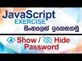 Show Hide Password - JavaScript Exercise Sinhala